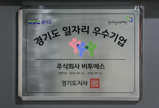 기업연혁 2024 | 비투에스