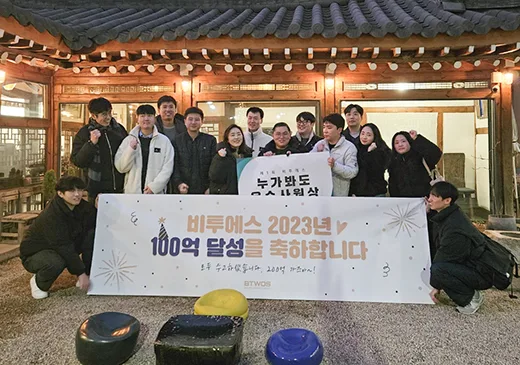 기업연혁 2023 | 비투에스