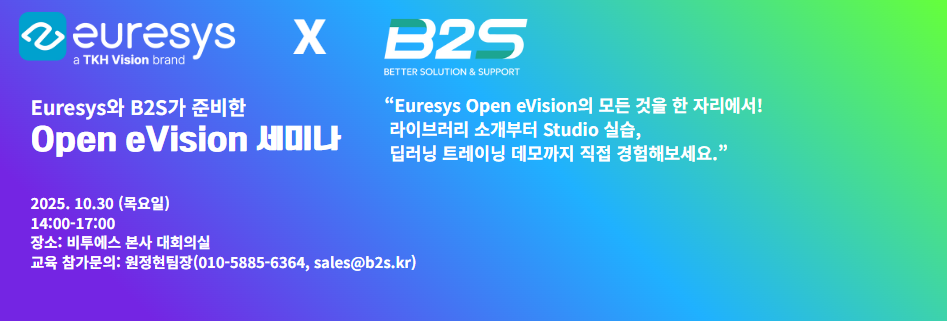 유레시스 eVision 세미나 안내